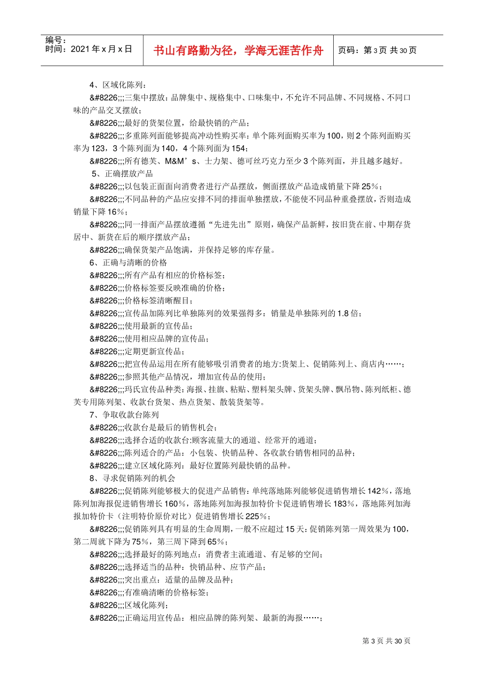 玛氏面试范本大全_第3页