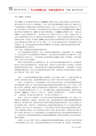 玛氏面试范本大全