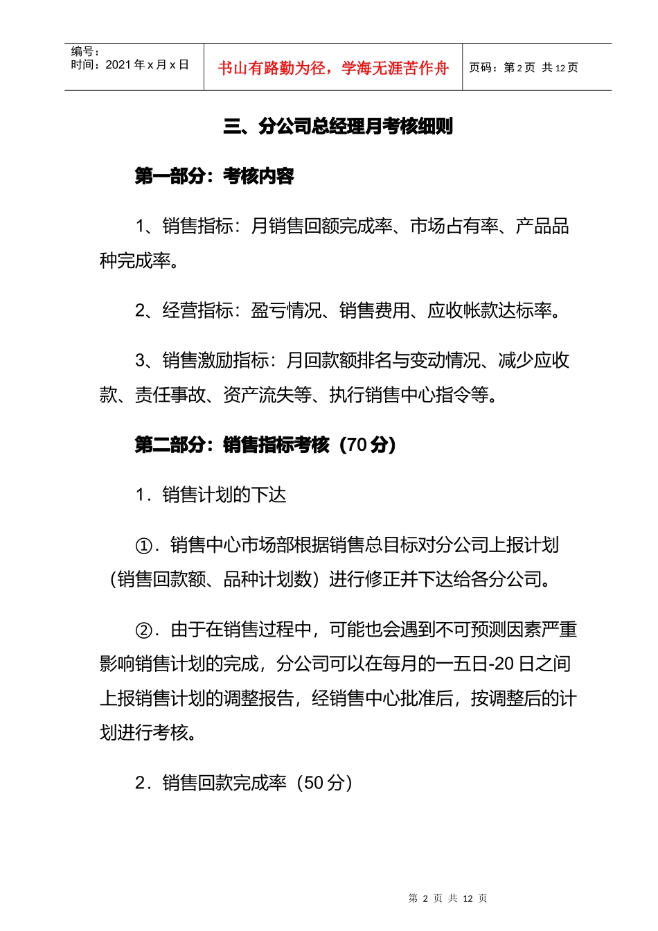 某公司总经理考核细则_第2页