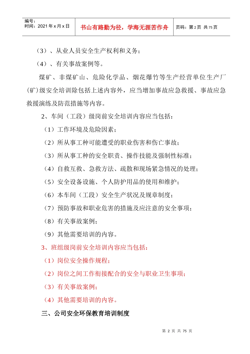 新工三级安全教育培训(公司一级)_第2页