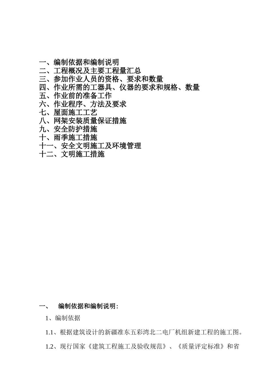 钢网架工程施工方案培训资料_第2页