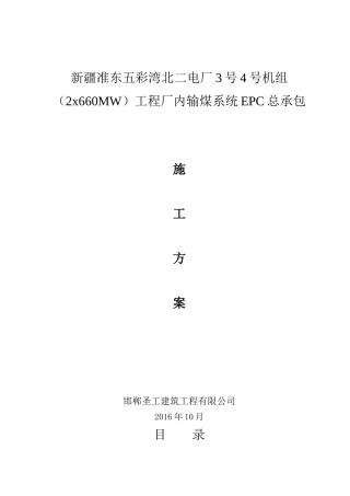 钢网架工程施工方案培训资料