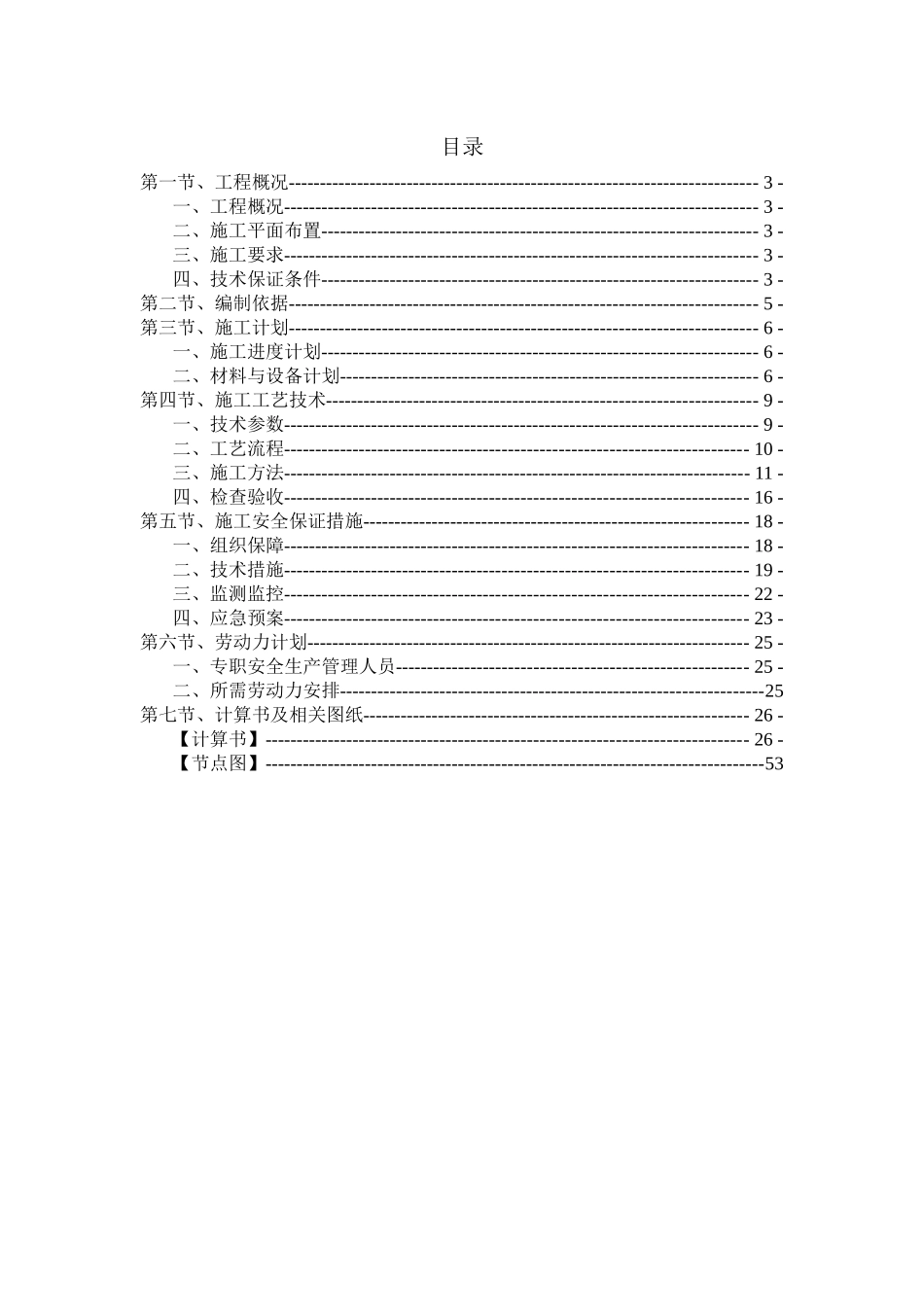 某照明有限公司新建厂房工程培训资料_第1页