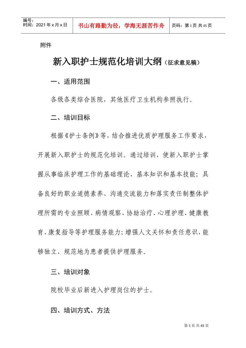 新入职护士规范化培训课件_第1页