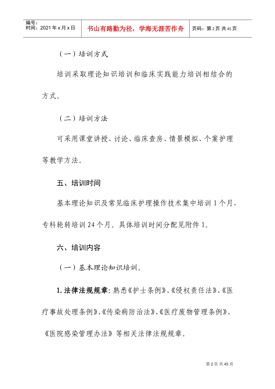 新入职护士规范化培训课件_第2页