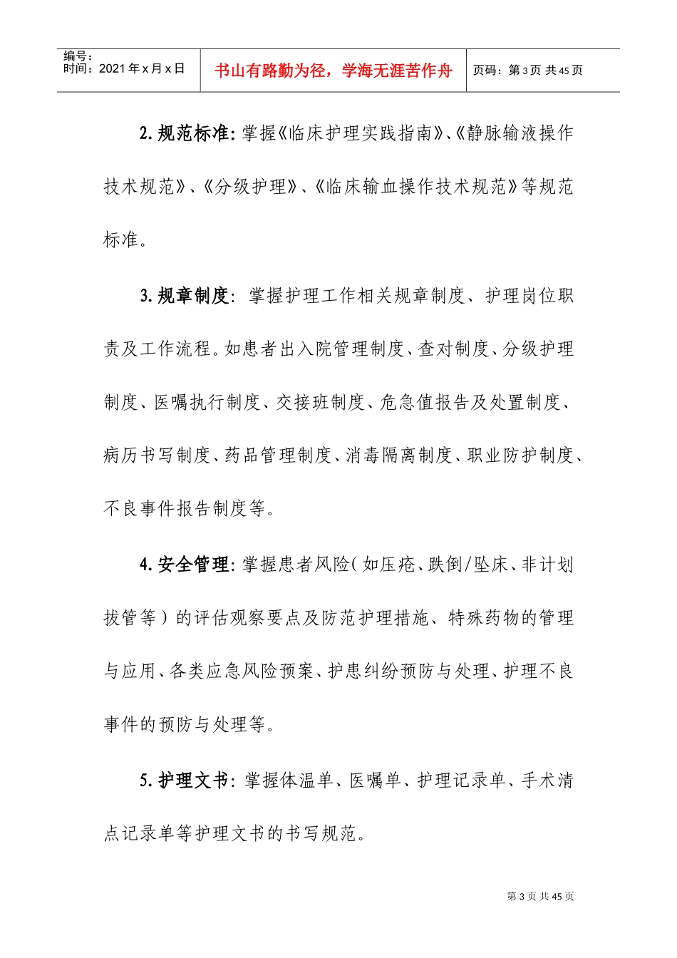 新入职护士规范化培训课件_第3页