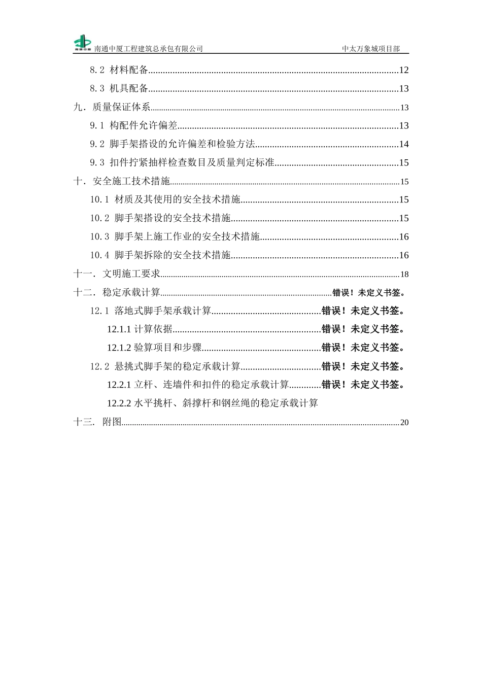 脚手架工程施工方案培训资料_第3页