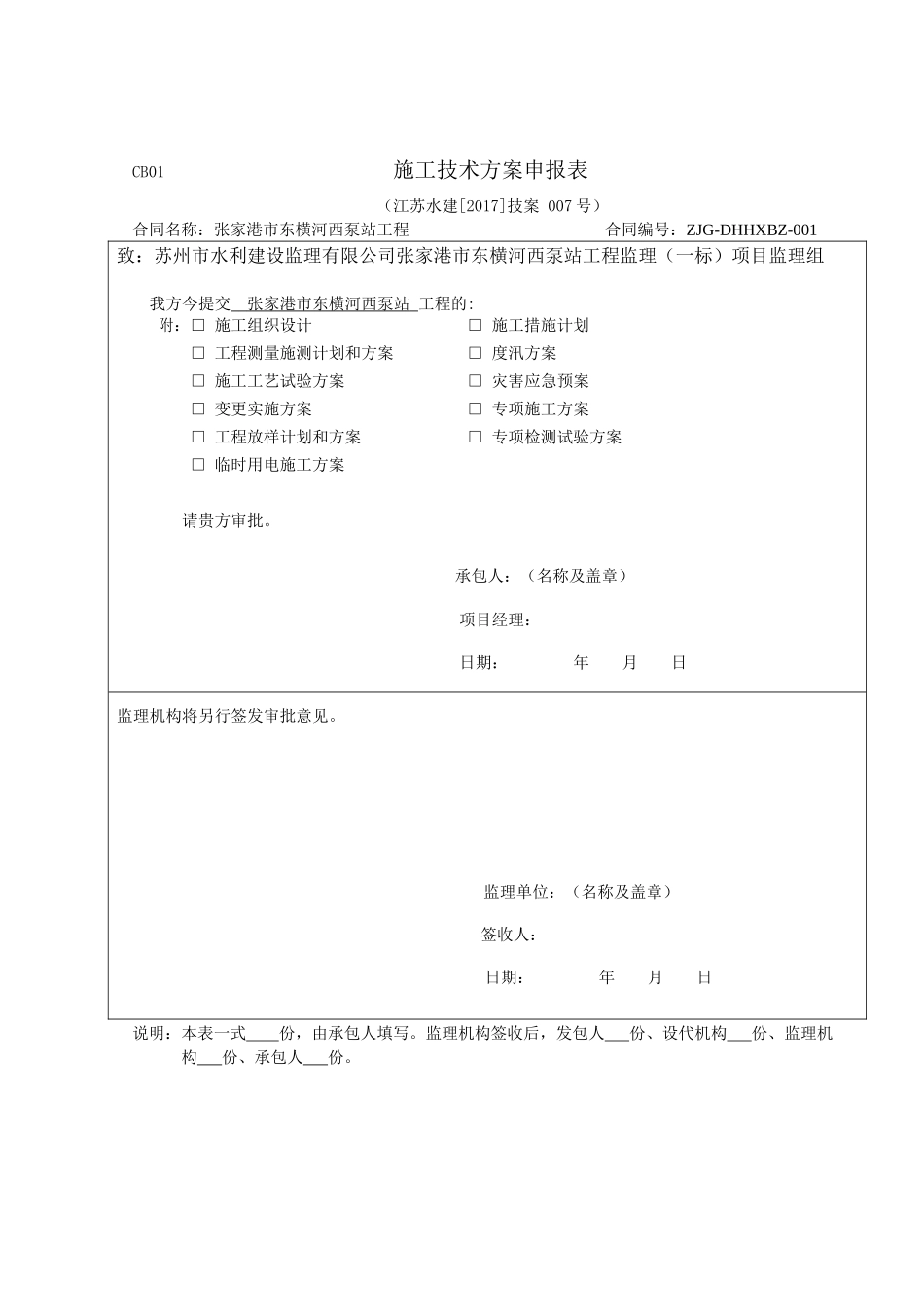 张家港市东横河西泵站工程临时用电方案培训资料_第1页