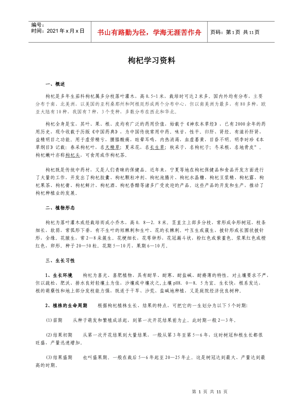 枸杞培训资料_第1页