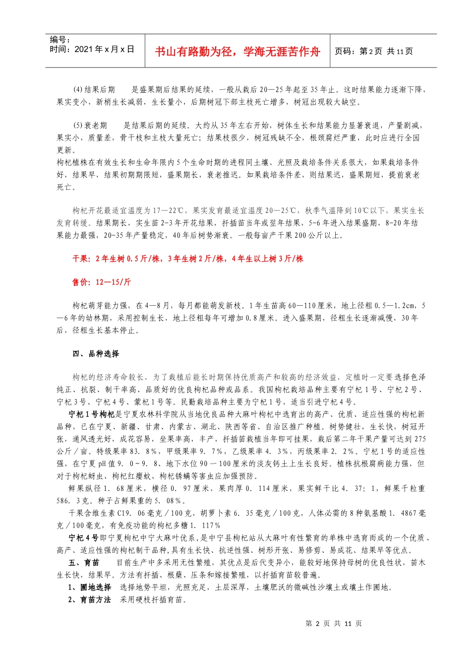 枸杞培训资料_第2页