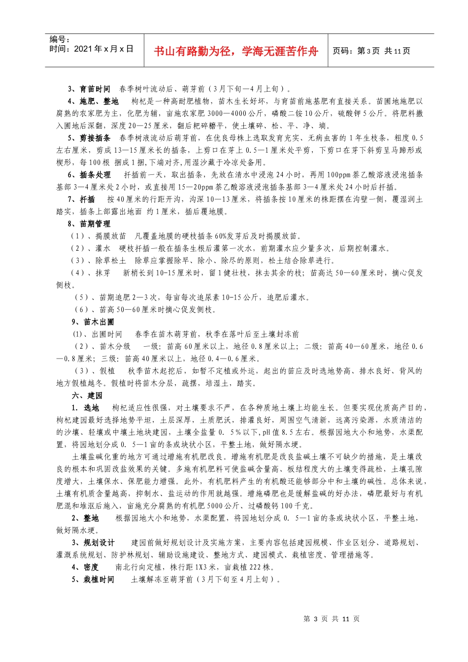 枸杞培训资料_第3页