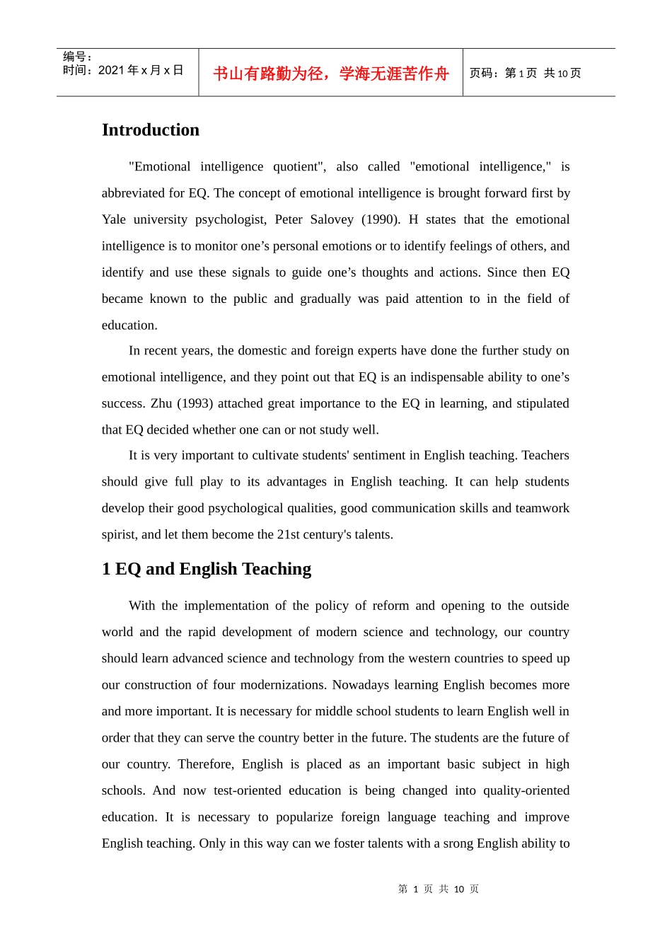 英语教学与学生情商1_第1页