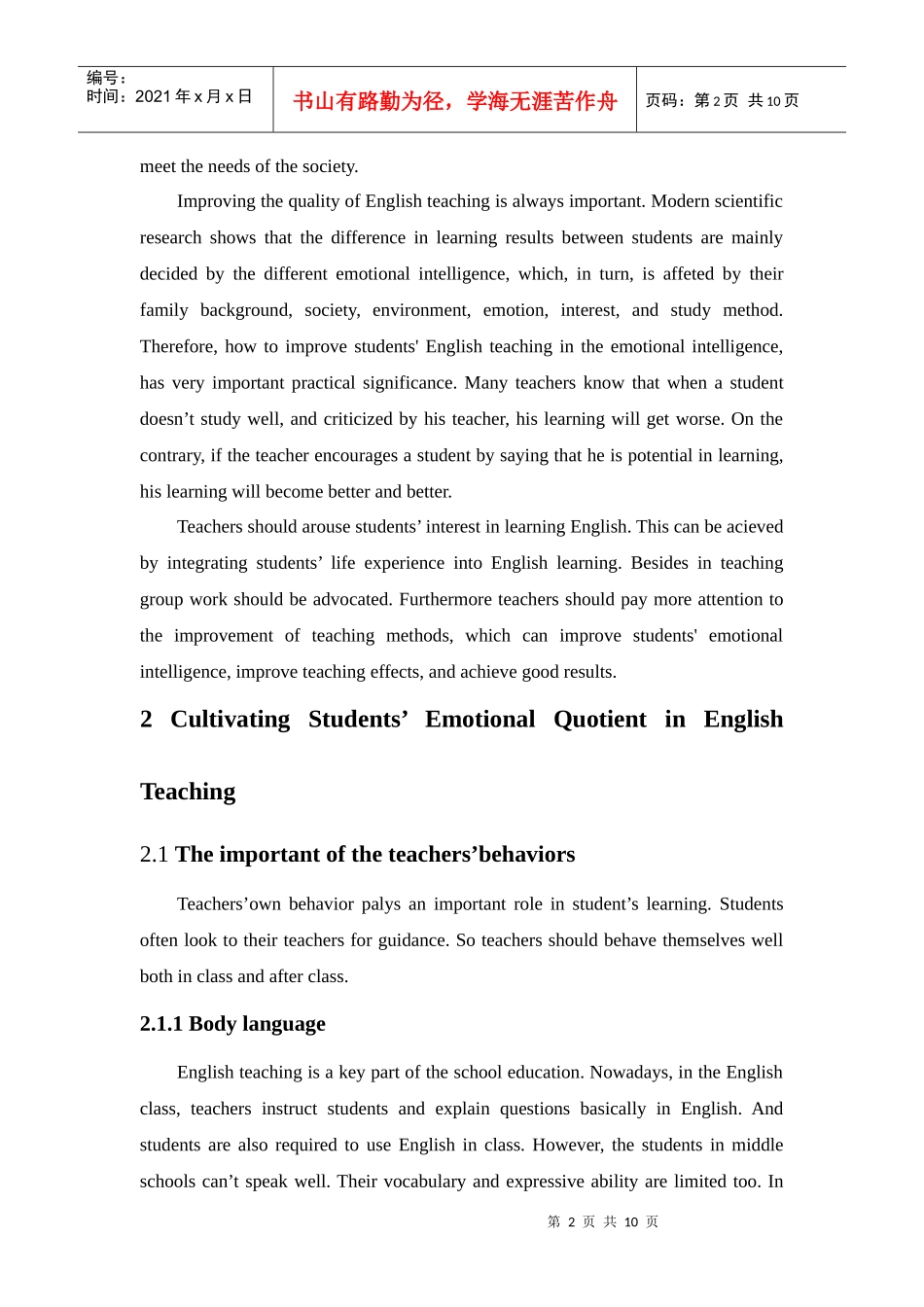 英语教学与学生情商1_第2页
