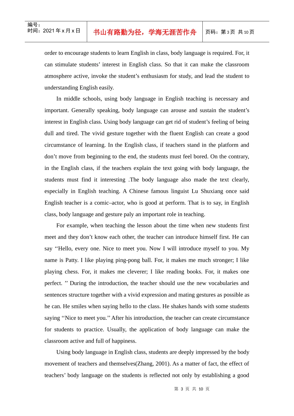 英语教学与学生情商1_第3页