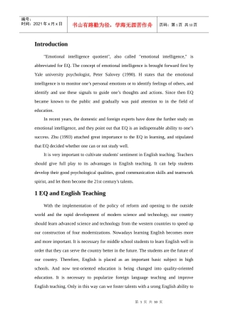 英语教学与学生情商1