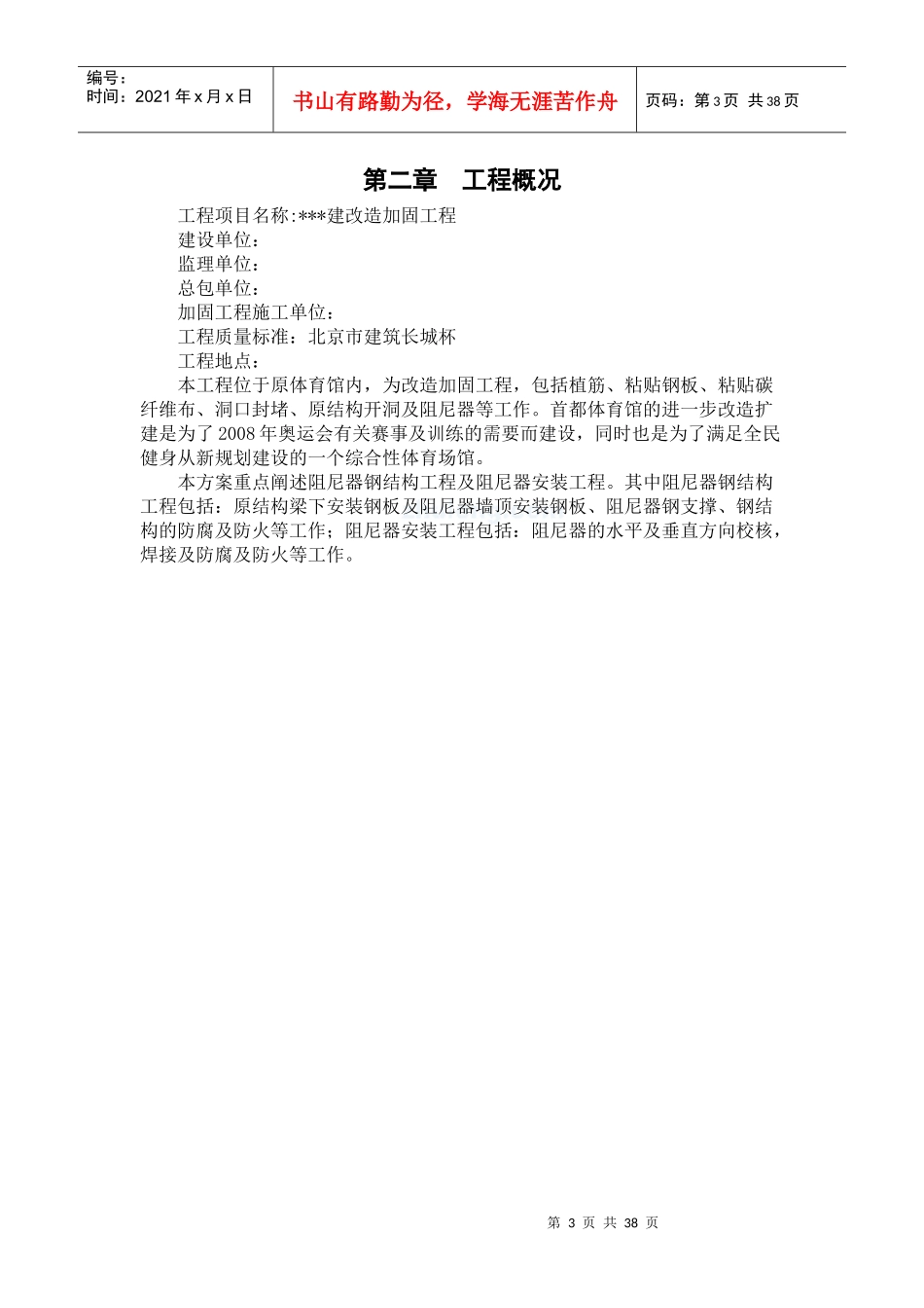 阻尼器钢结构及阻尼器安装施工方案培训资料_第3页