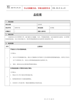 职能中心岗位说明书(