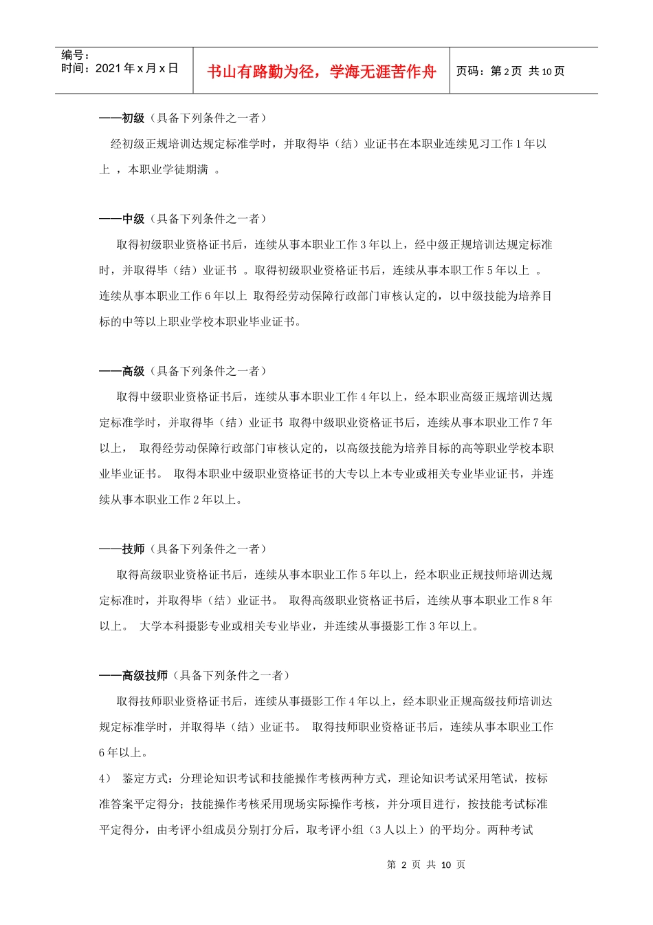 摄影师国家职业标准介绍_第2页