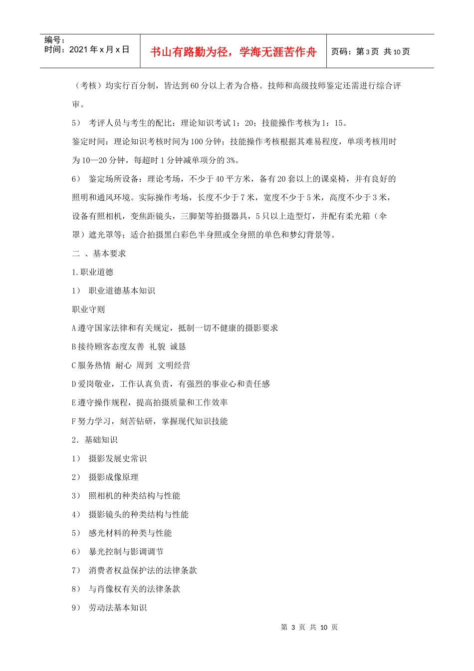 摄影师国家职业标准介绍_第3页
