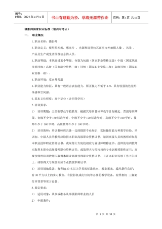 摄影师国家职业标准介绍