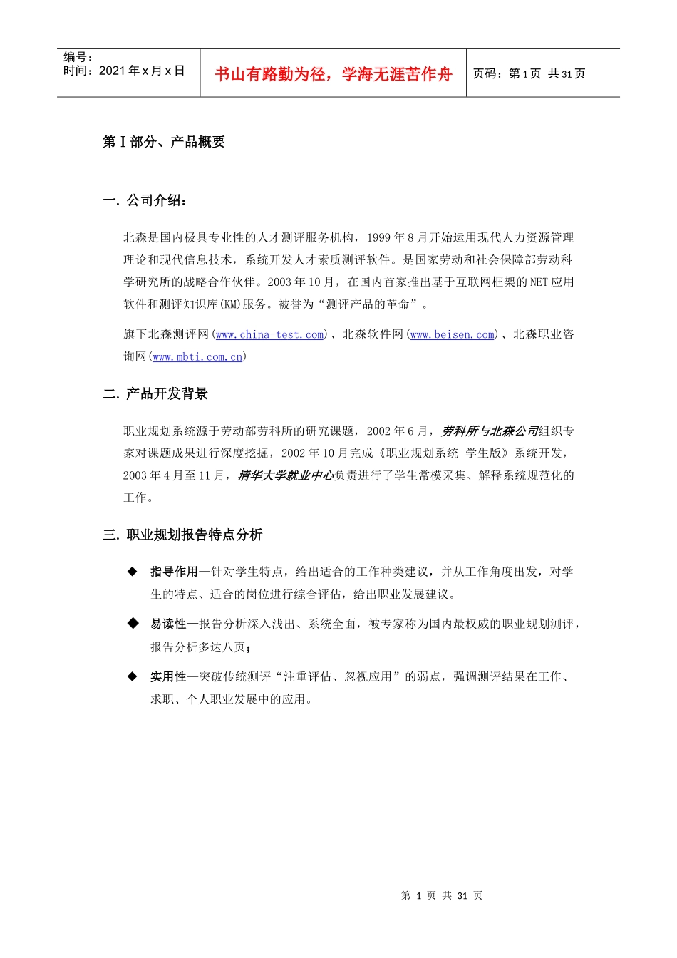 职业规划系统产品技术手册_第2页