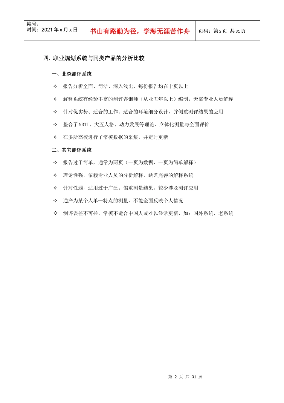 职业规划系统产品技术手册_第3页