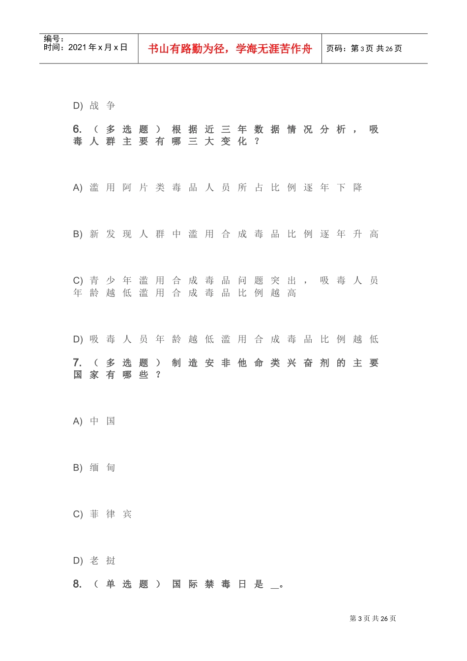 禁毒师资培训参考答案_第3页