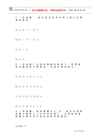 禁毒师资培训参考答案