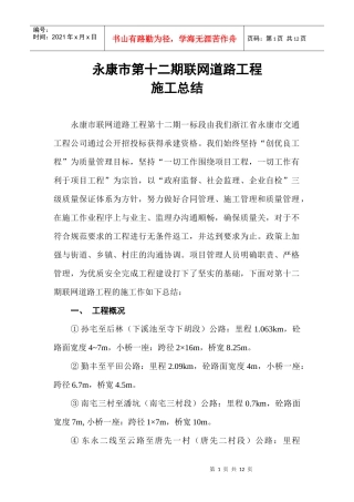 永康市联网道路XXXX年施工总结