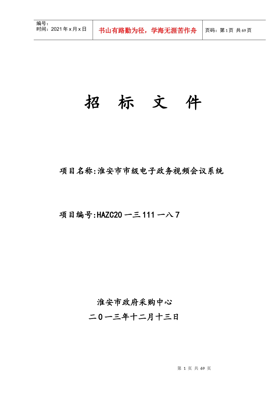 视频会议系统技术参数_第1页