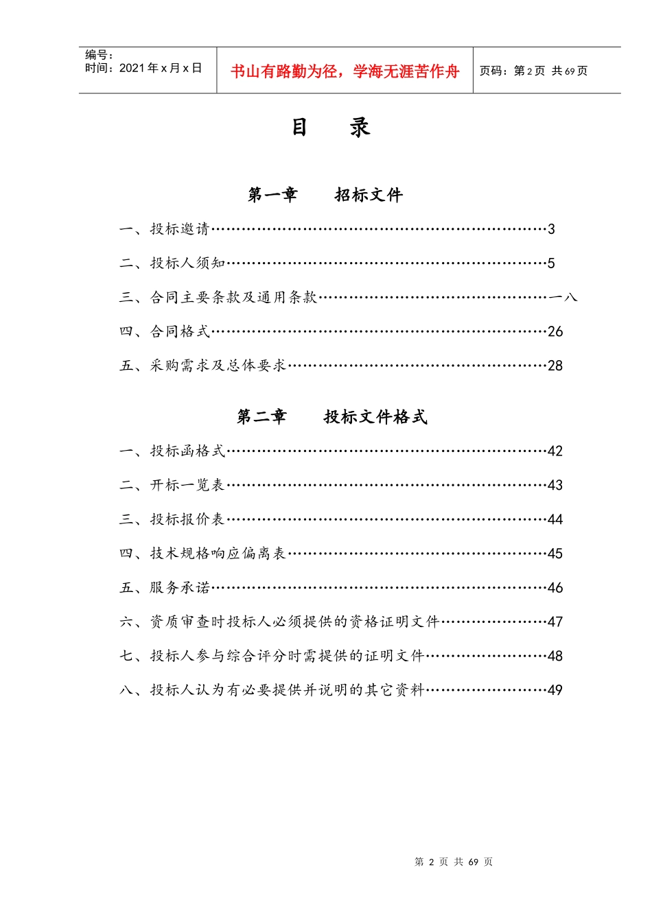 视频会议系统技术参数_第2页