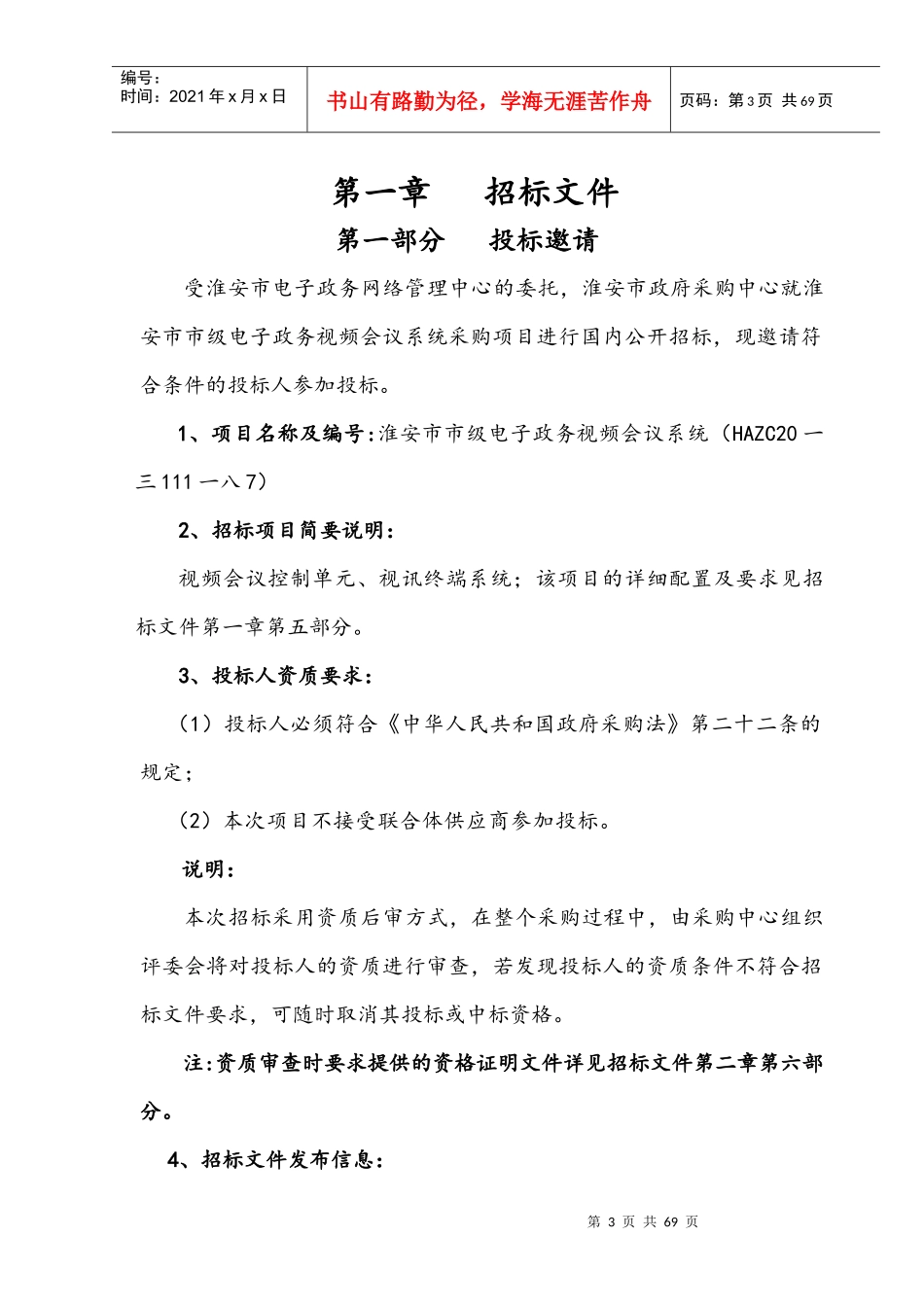 视频会议系统技术参数_第3页