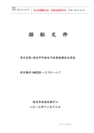 视频会议系统技术参数