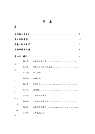 阿尔卡特员工招聘手册