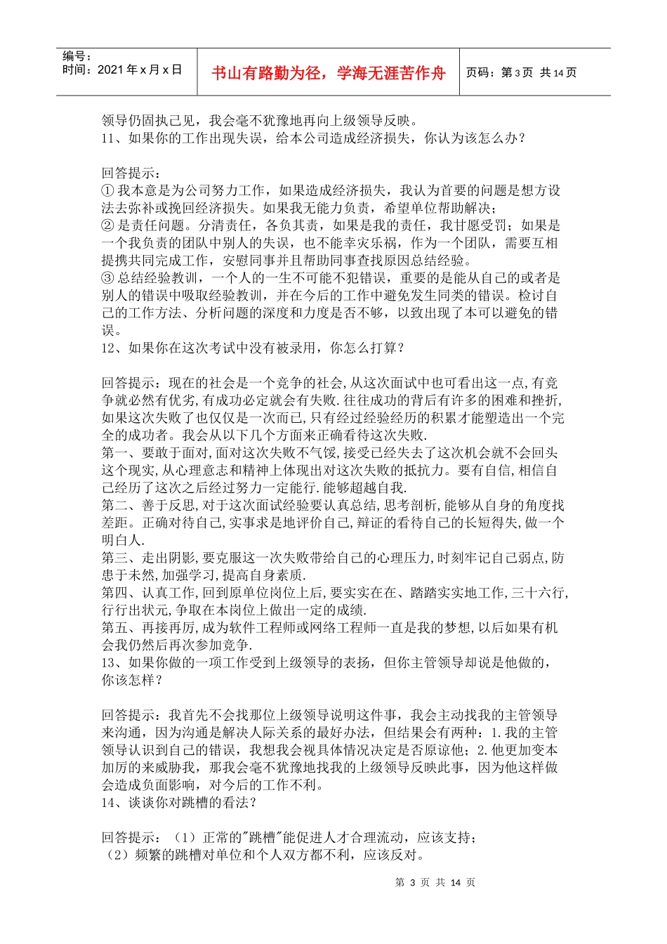 面试经典70问答_第3页