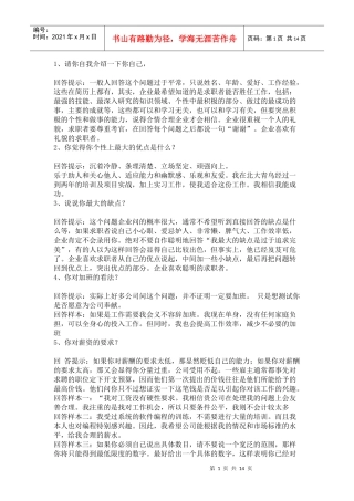 面试经典70问答