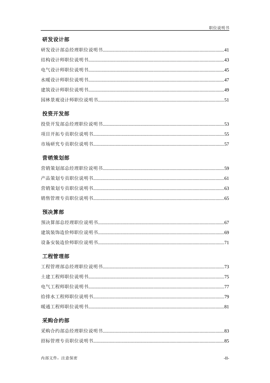 房地产公司职位说明书_第3页