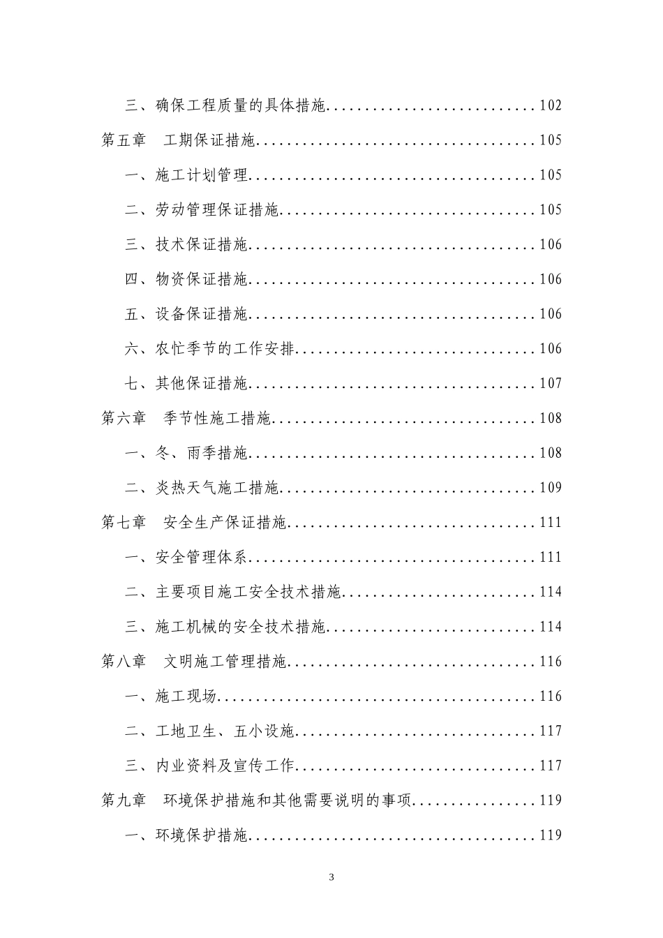 道路管网工程施工方案培训资料_第3页