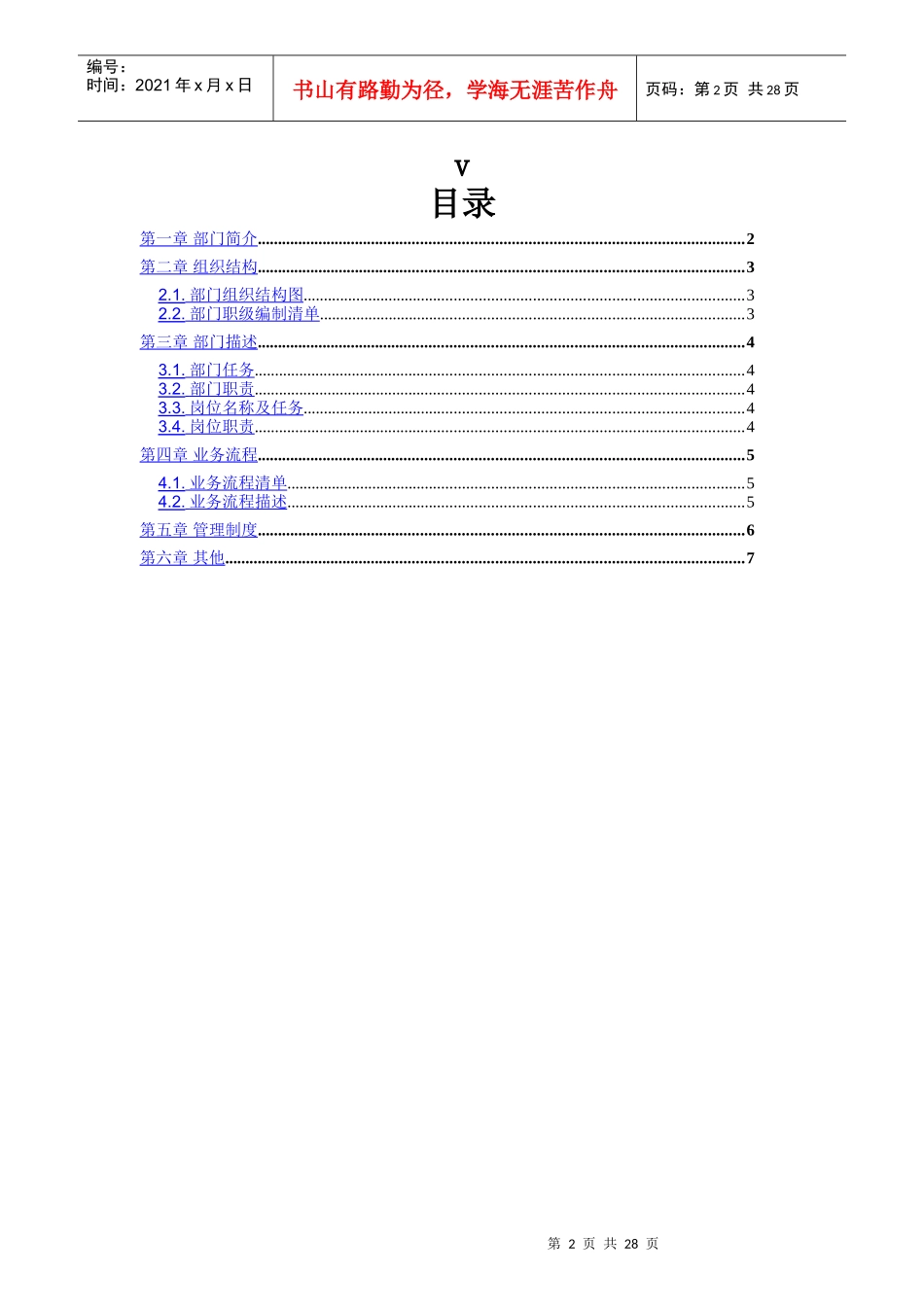 部门描述模版_第2页