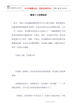 警惕十大招聘陷阱