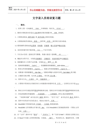 文字录入员培训复习题