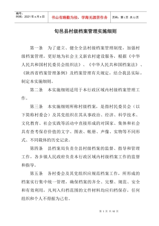 旬邑县行政村档案工作参考资料