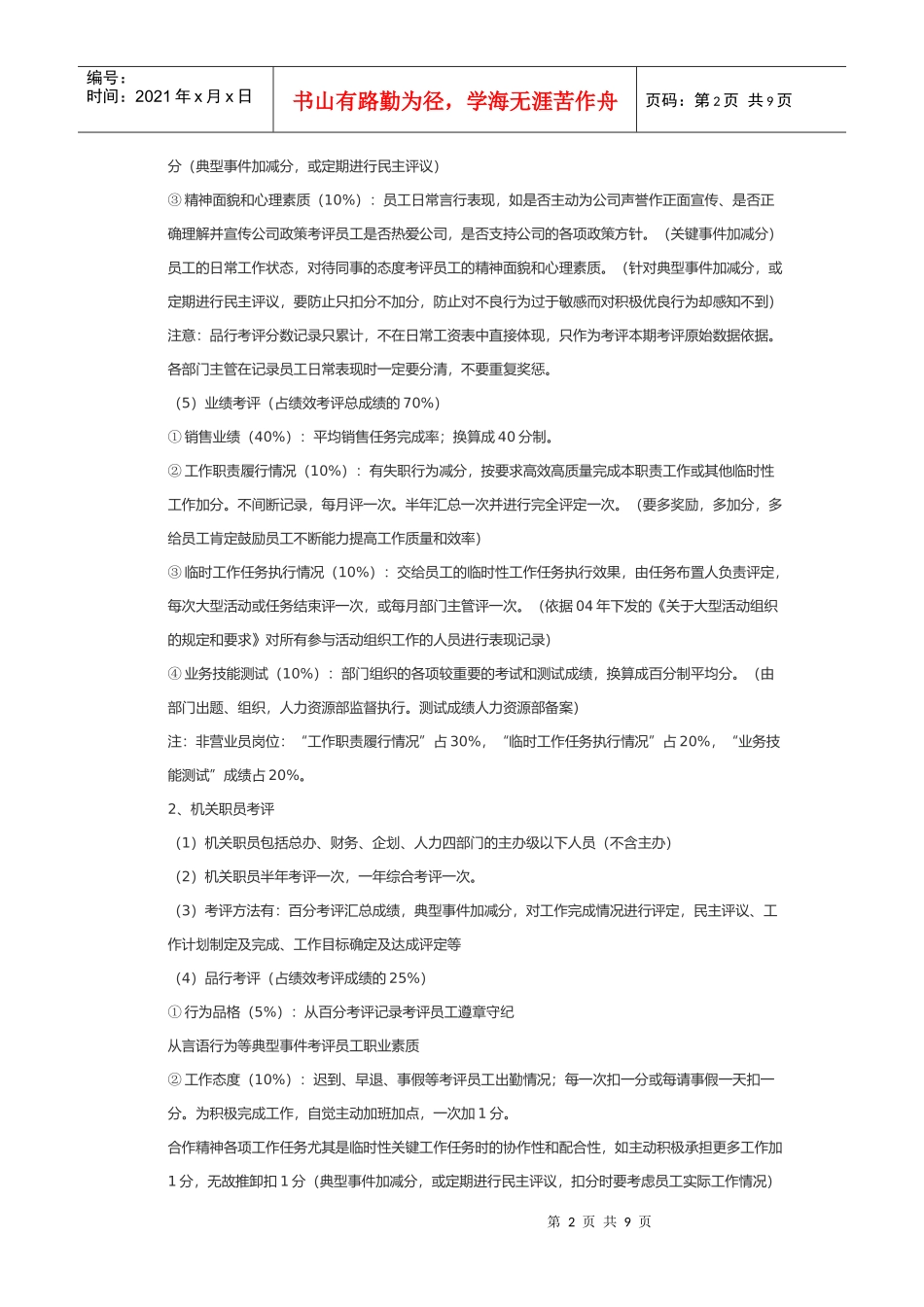 度绩效考评方案_第2页