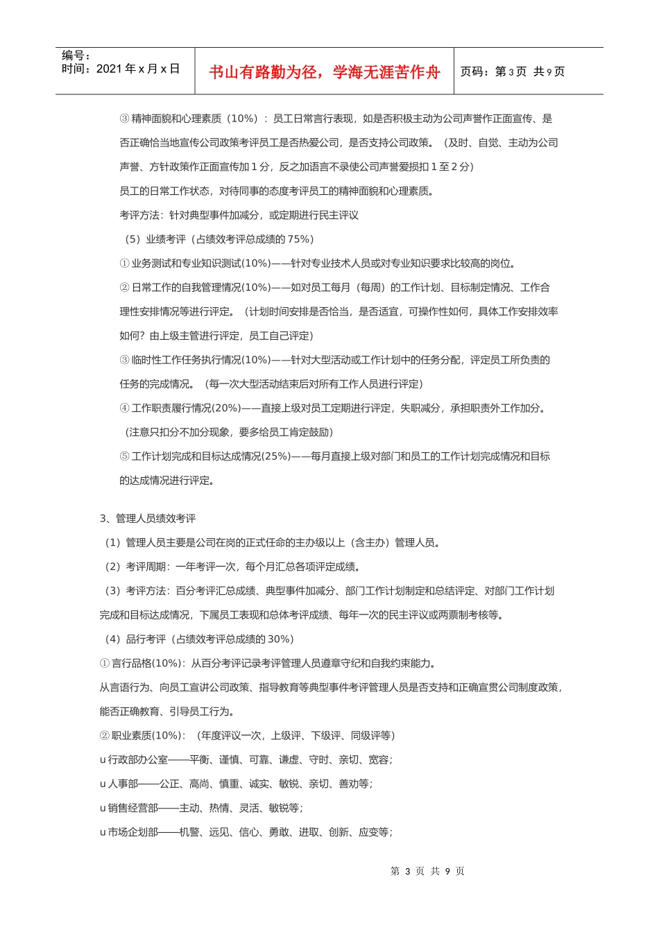 度绩效考评方案_第3页