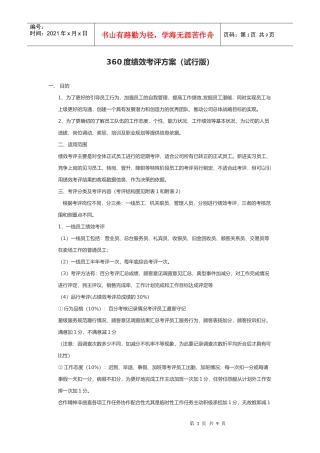 度绩效考评方案