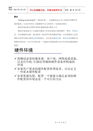 测试环境搭建及举例