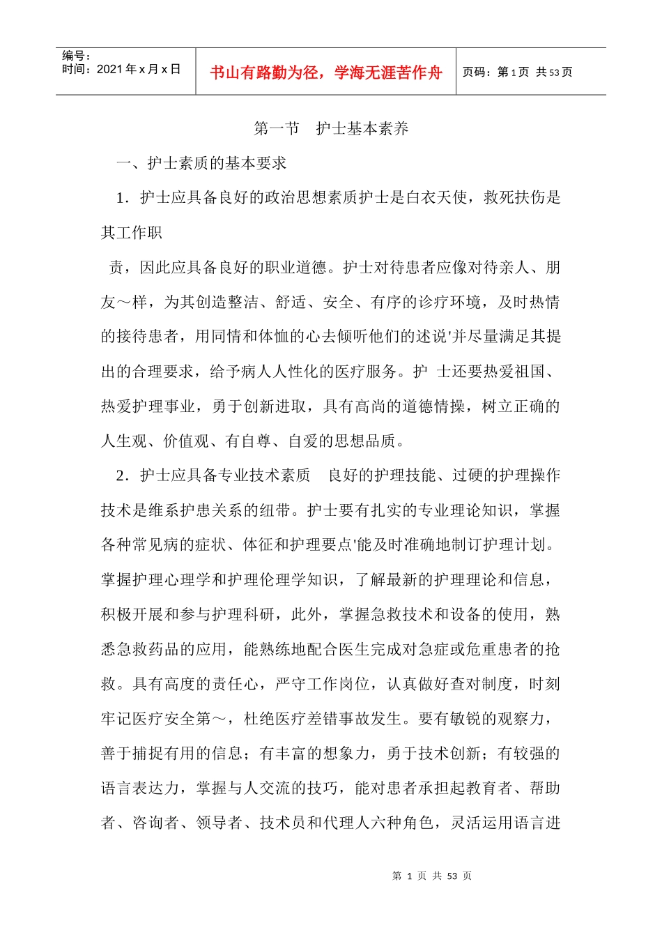 新护士上岗培训手册_第1页