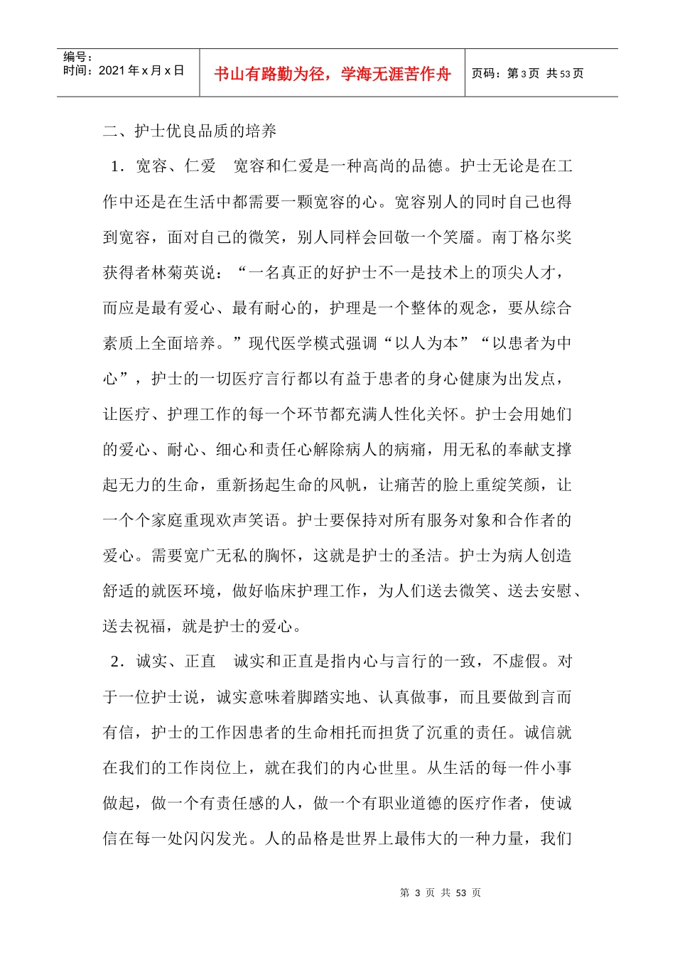 新护士上岗培训手册_第3页