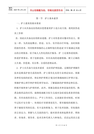 新护士上岗培训手册