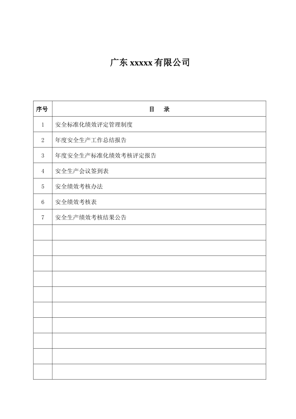 绩效评定和持续改进_第2页